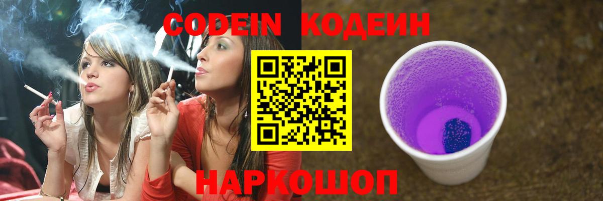 Малоярославец  Кодеин напиток Lean (лин)  Вход с VPN 