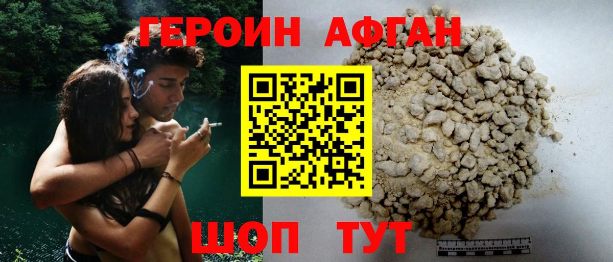 ГЕРОИН афганец  Вход с VPN  Малоярославец 