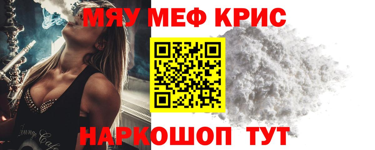Мефедрон кристаллы Малоярославец